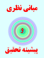 مبانی نظری و پیشینه تحقیق هوش معنوی کارکنان 37 صفحه